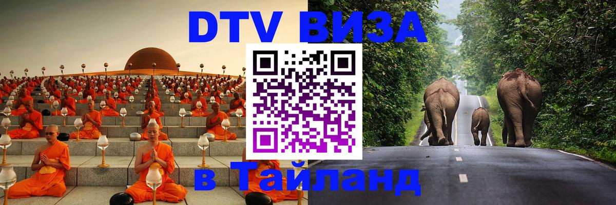 DTV Visa Thailand — прайс и условия, виза без дополнительных документов - 
